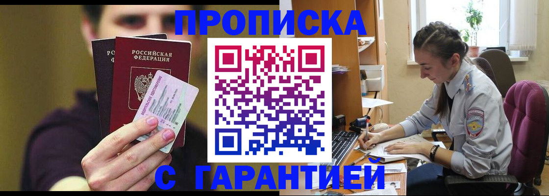 временная прописка в Сызрани
