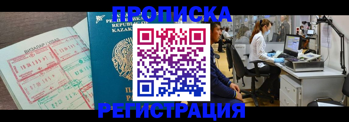 временная прописка в Сызрани
