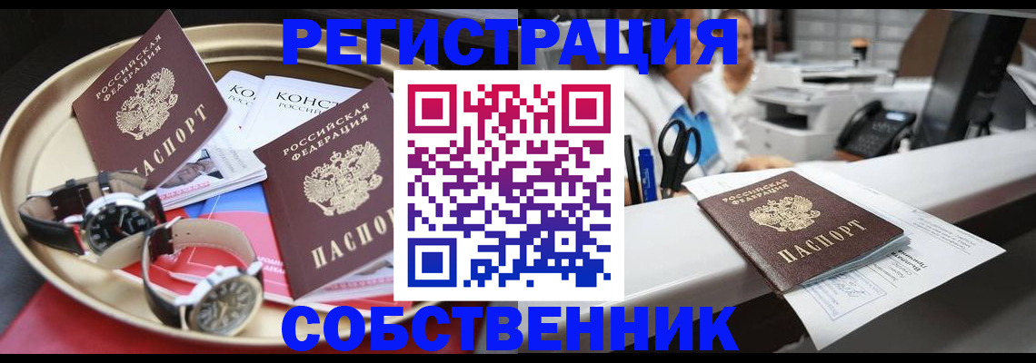 прописка для работы в Сызрани